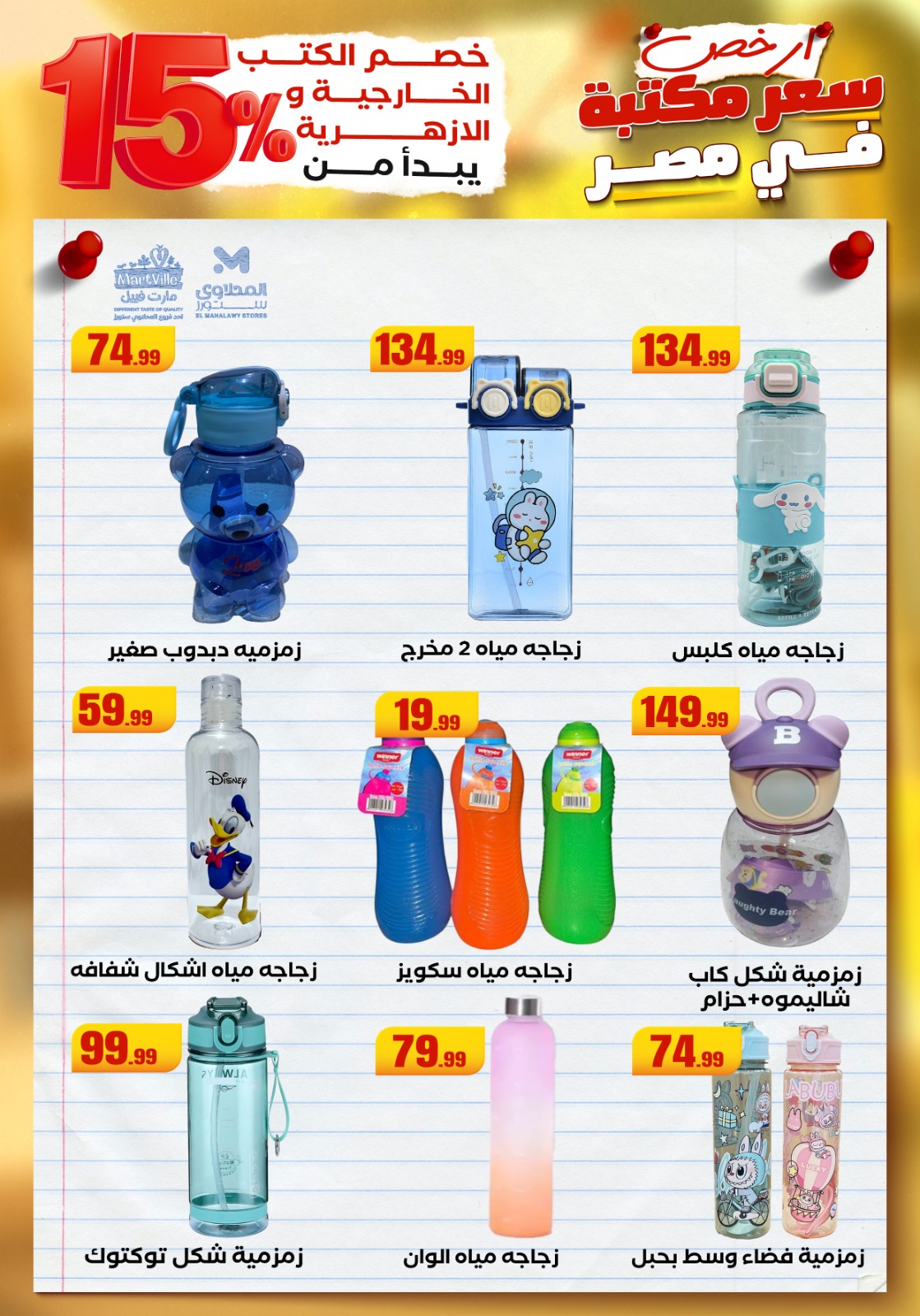 el-mahallawy offers from 25aug to 3aug 2025 عروض المحلاوي من 25 أغسطس حتى 3 أغسطس 2025 صفحة رقم 62